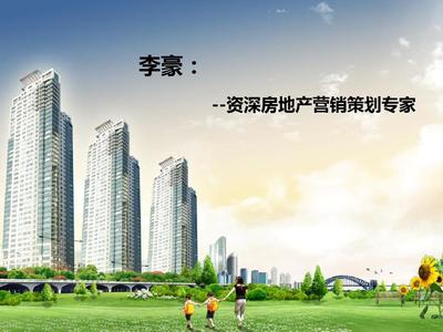 房地产企风险评估控制-李豪PPT