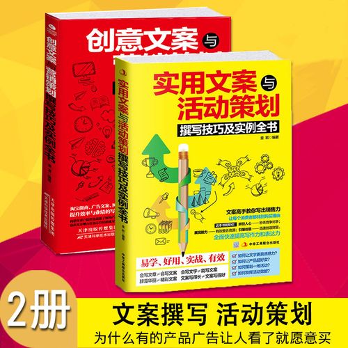 正版2册爆款文案 市场营销学策划网络营销书籍房地产营销策划管理书籍