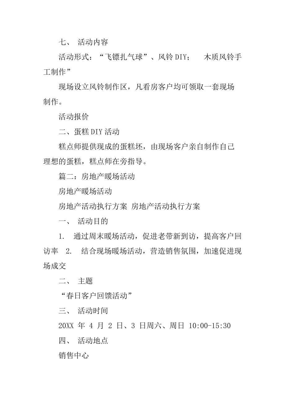 房地产暖场活动策划方案 聚人气、促成交的实战策略